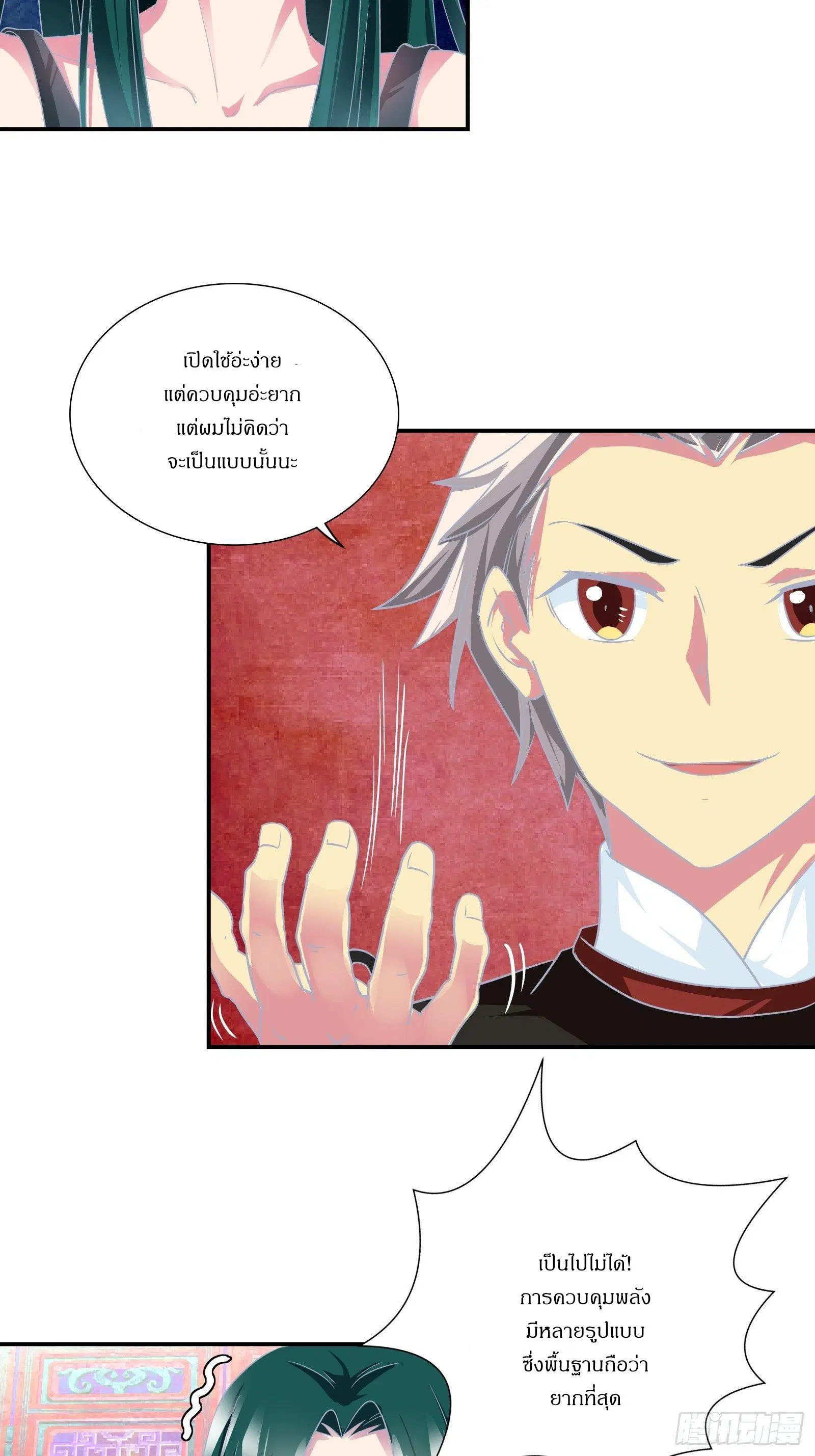 I Am A God of Medicine ตอนที่ 165 หน้า 2