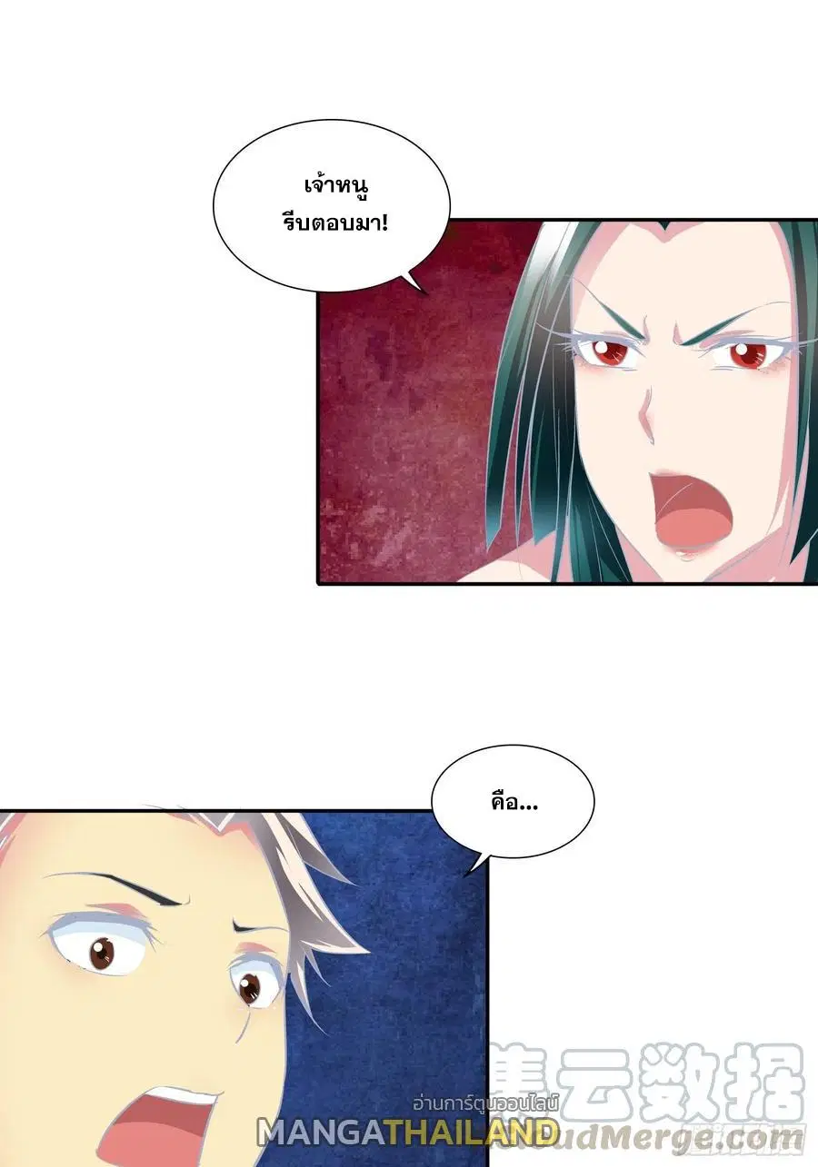 I Am A God of Medicine ตอนที่ 168 หน้า 1