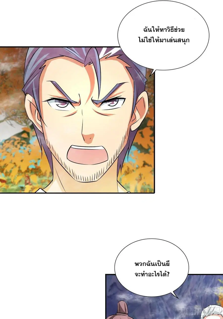 I Am A God of Medicine ตอนที่ 170 หน้า 2