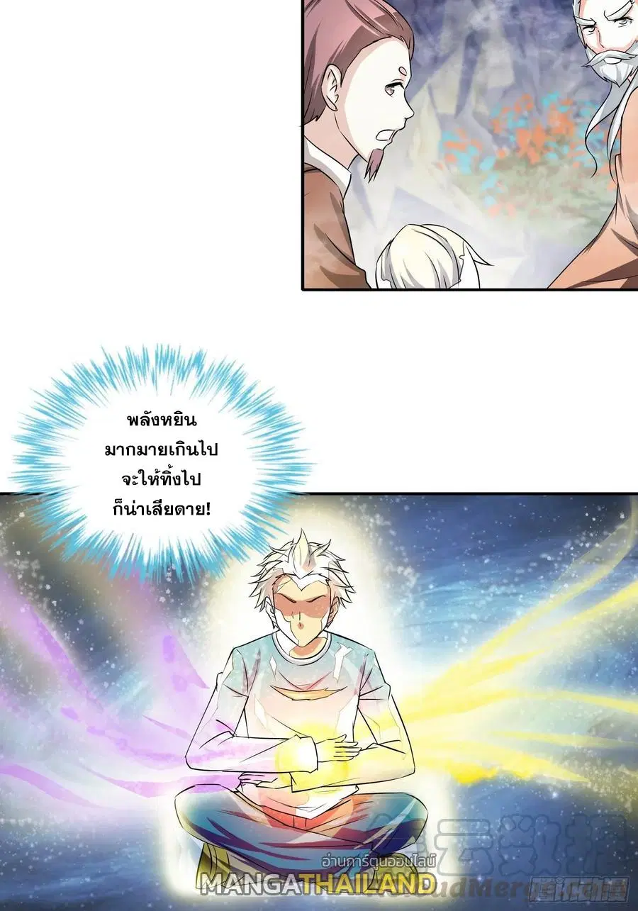 I Am A God of Medicine ตอนที่ 170 หน้า 3