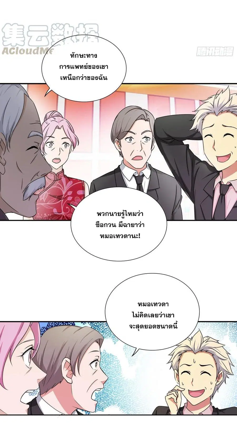 I Am A God of Medicine ตอนที่ 171 หน้า 2