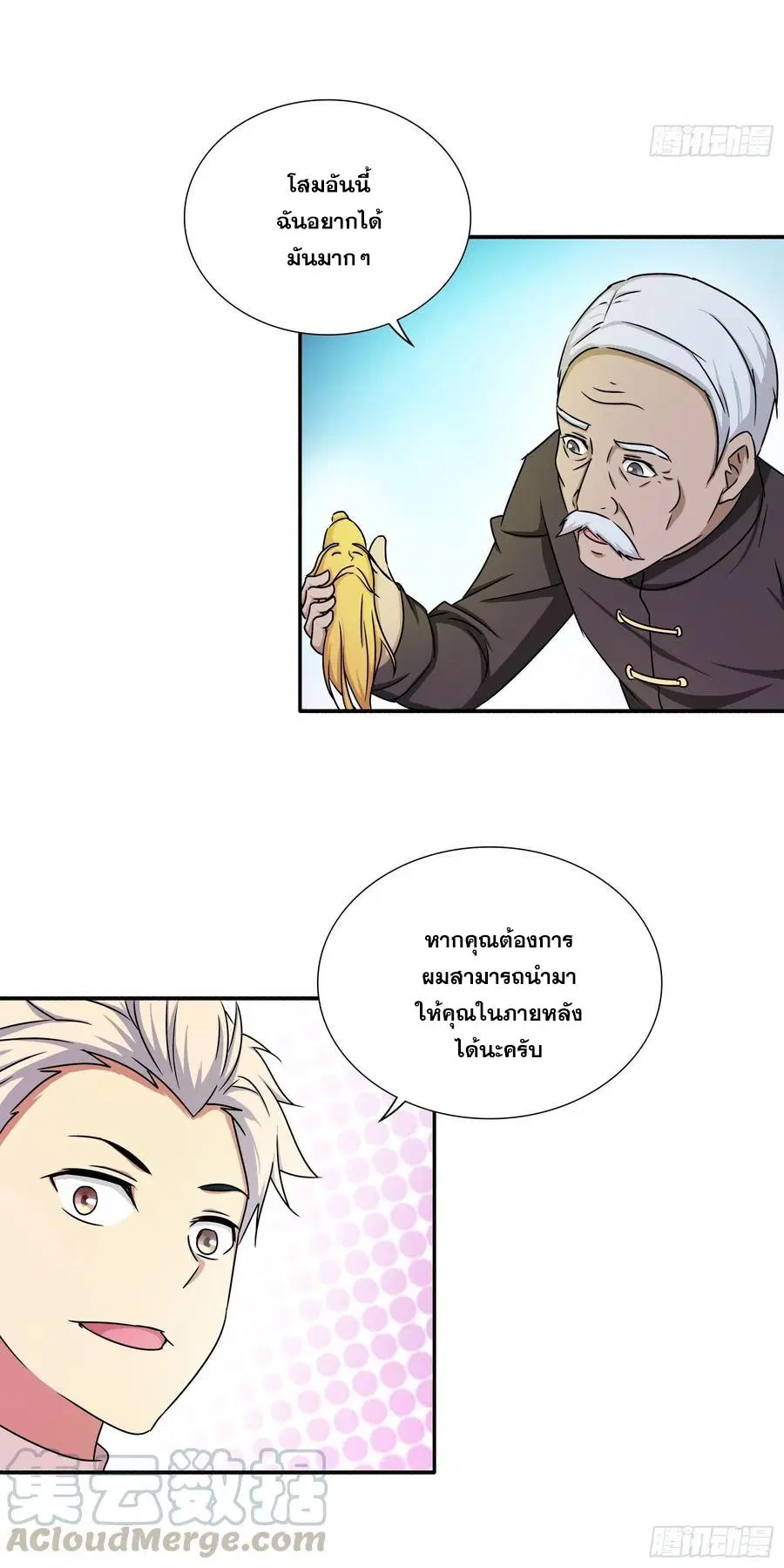 I Am A God of Medicine ตอนที่ 171 หน้า 3