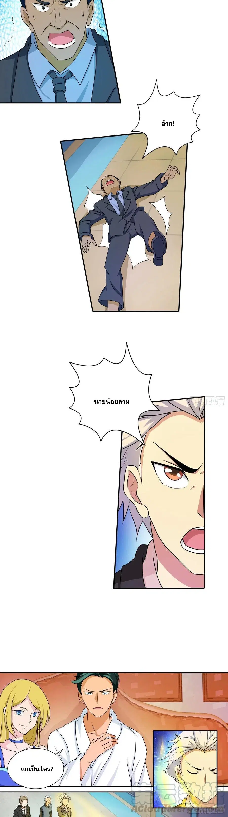 I Am A God of Medicine ตอนที่ 172 หน้า 2
