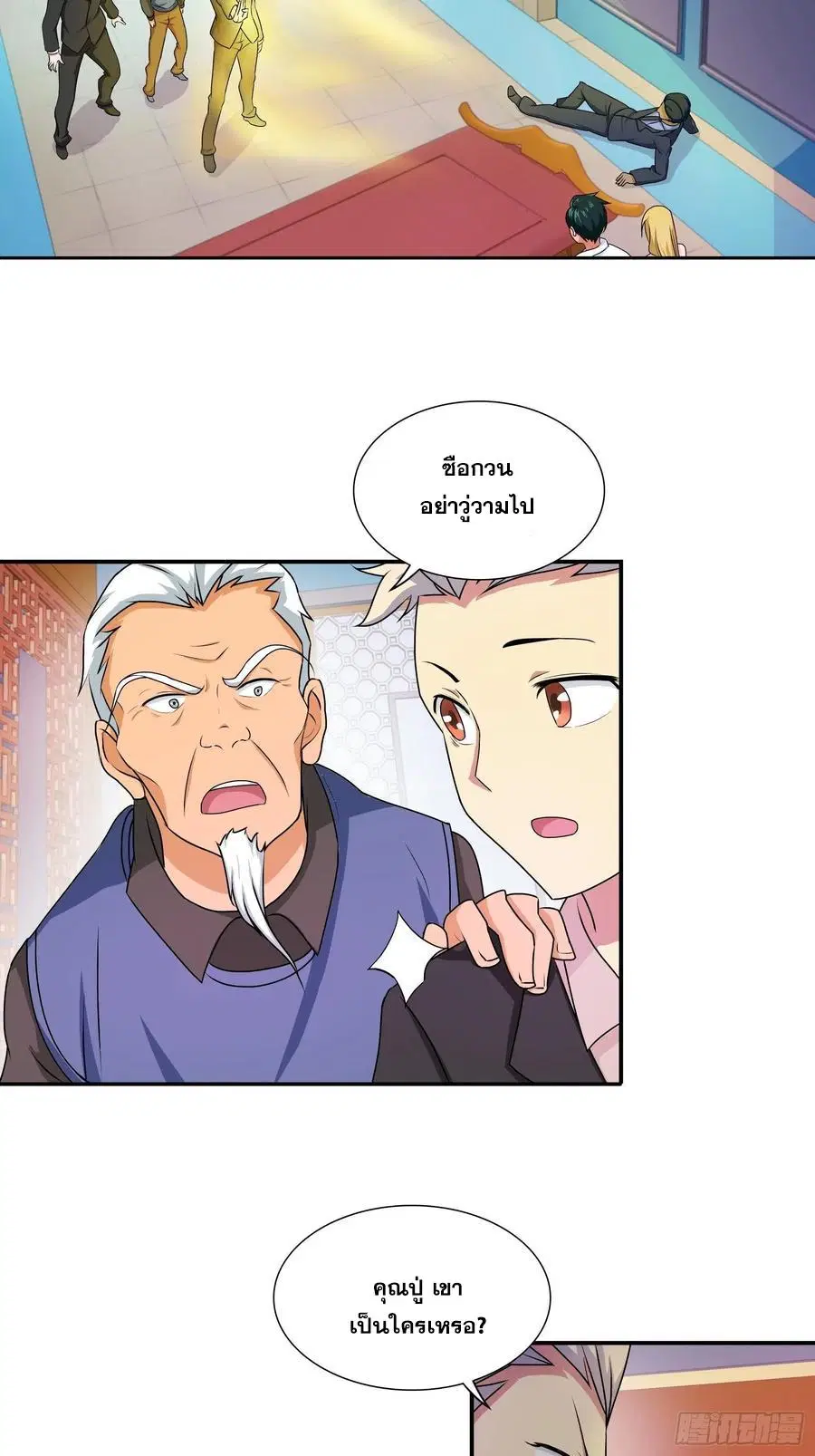 I Am A God of Medicine ตอนที่ 172 หน้า 3