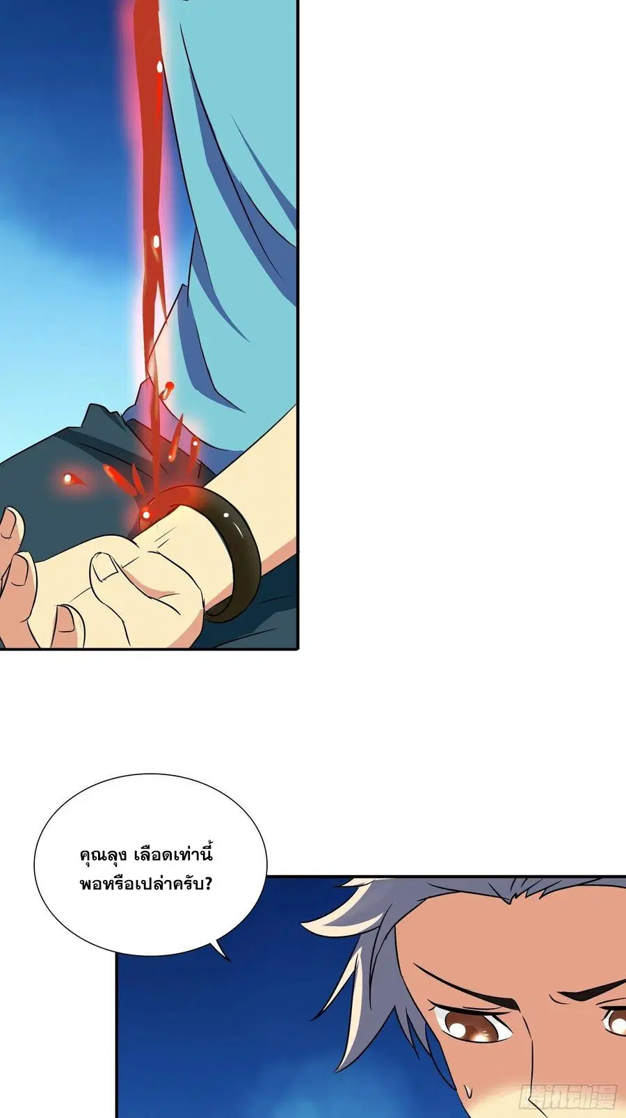 I Am A God of Medicine ตอนที่ 174 หน้า 2