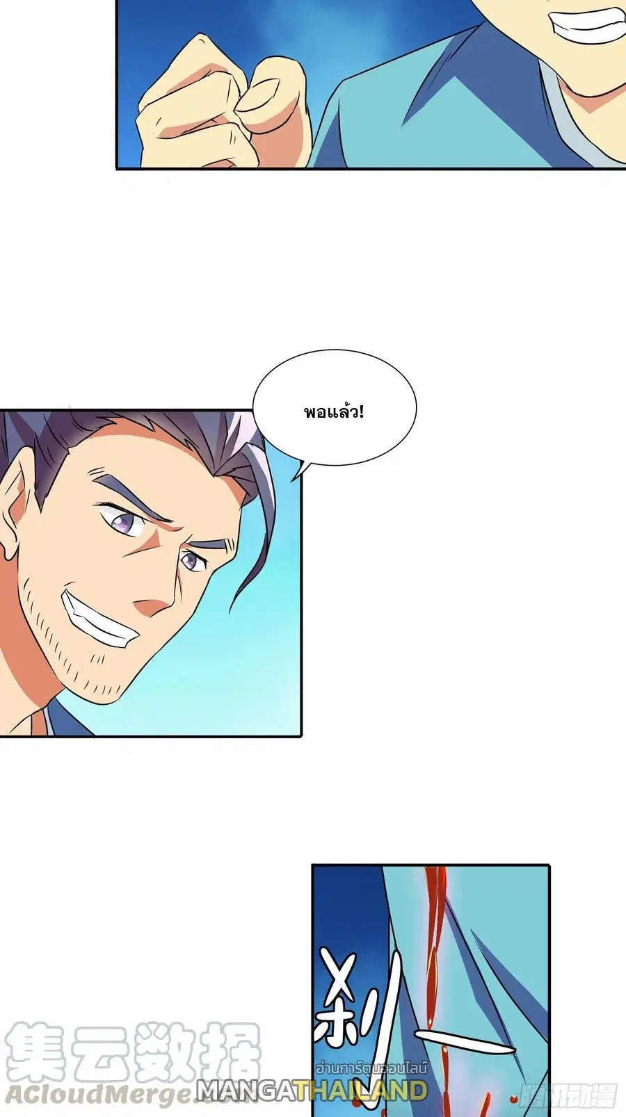 I Am A God of Medicine ตอนที่ 174 หน้า 3