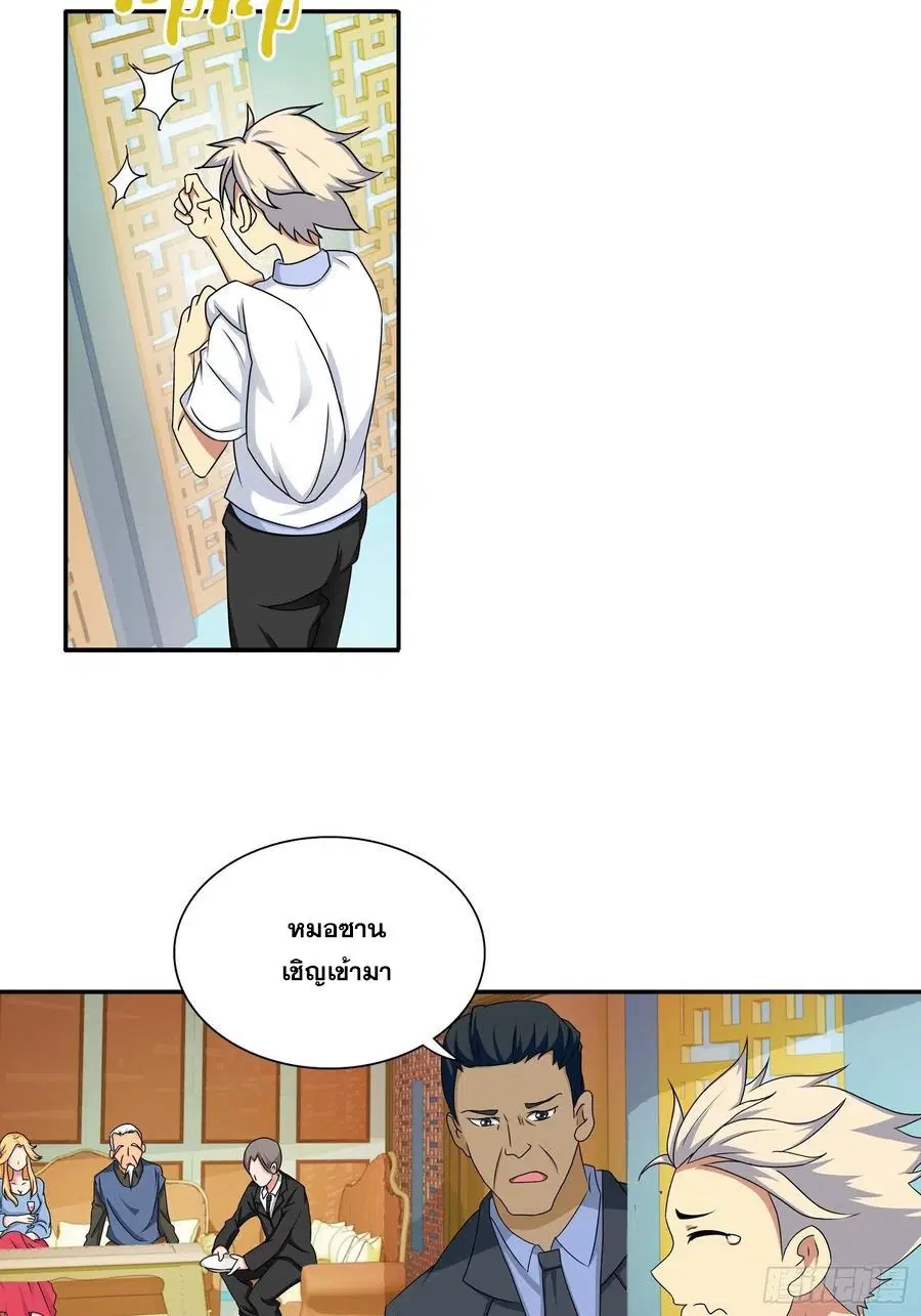 I Am A God of Medicine ตอนที่ 175 หน้า 2