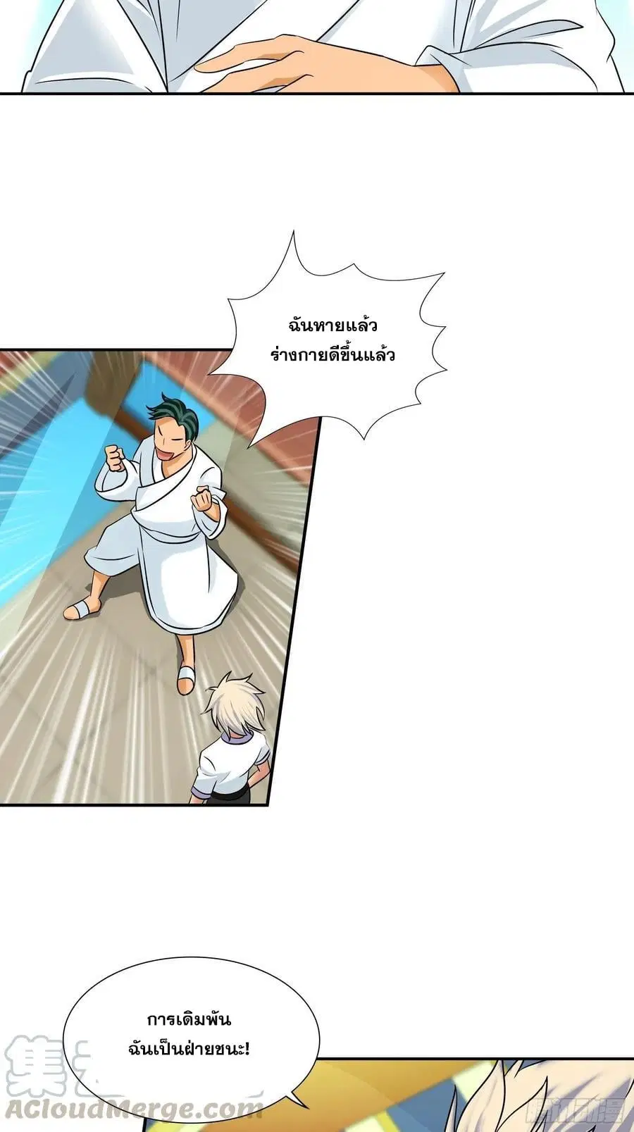 I Am A God of Medicine ตอนที่ 177 หน้า 3