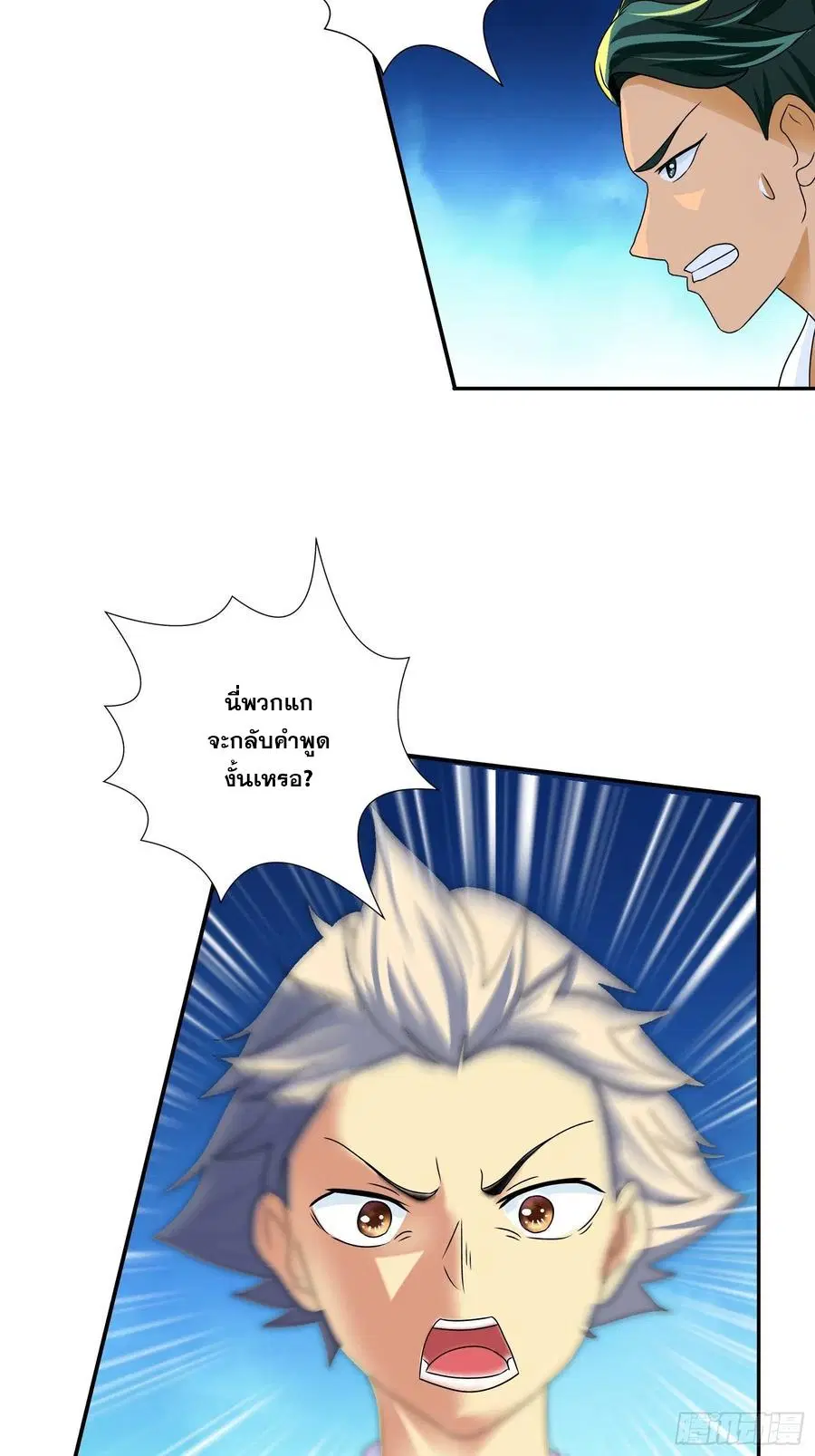 I Am A God of Medicine ตอนที่ 178 หน้า 2