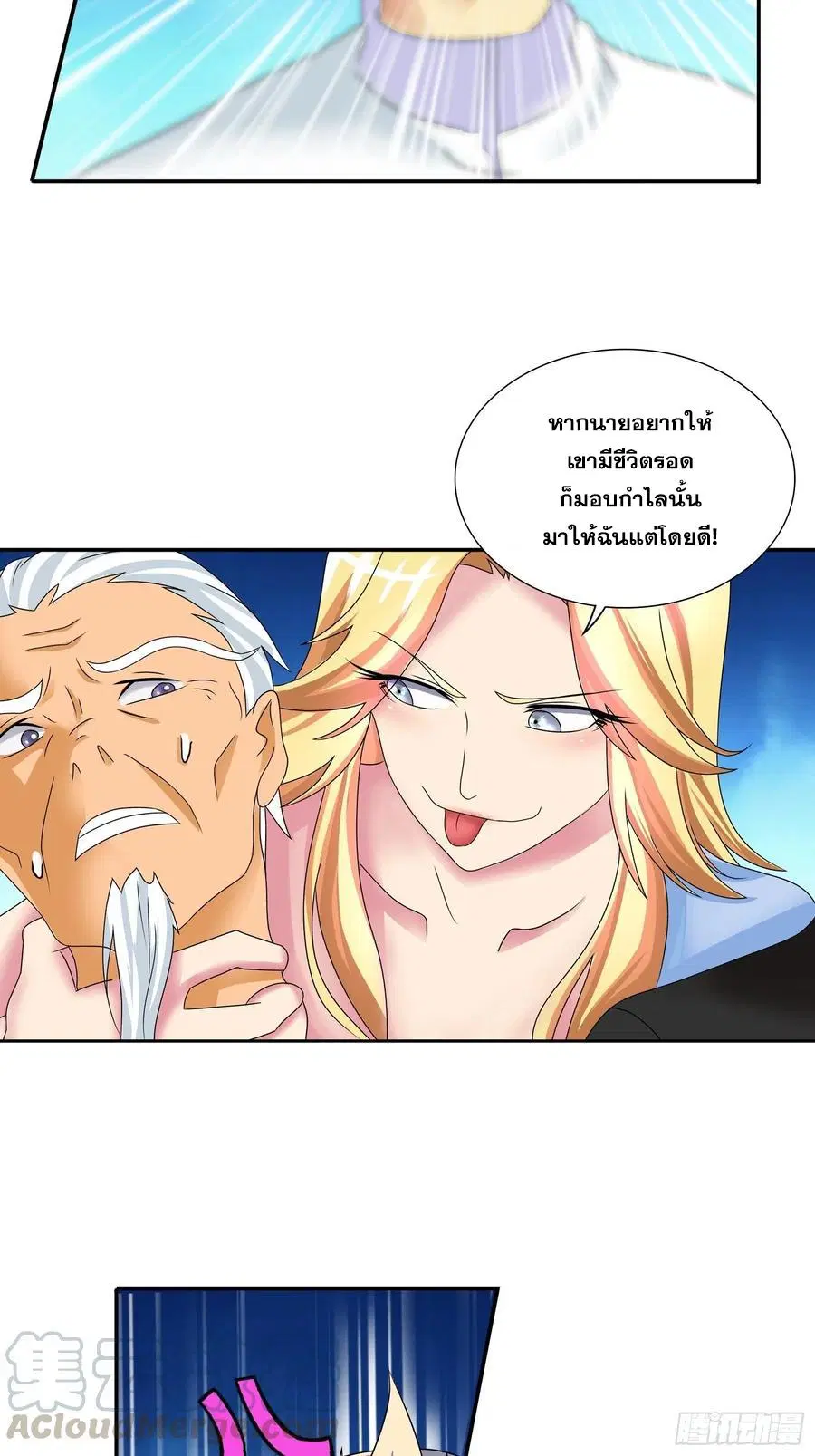 I Am A God of Medicine ตอนที่ 178 หน้า 3