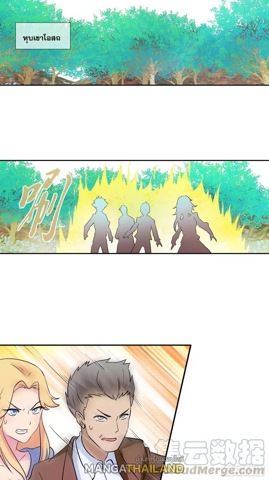 I Am A God of Medicine ตอนที่ 179 หน้า 1