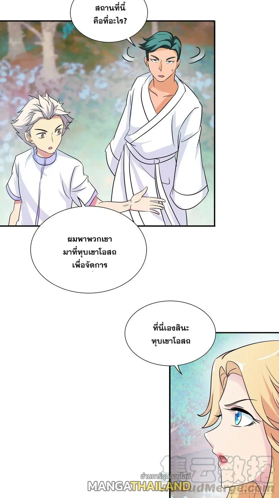 I Am A God of Medicine ตอนที่ 179 หน้า 3