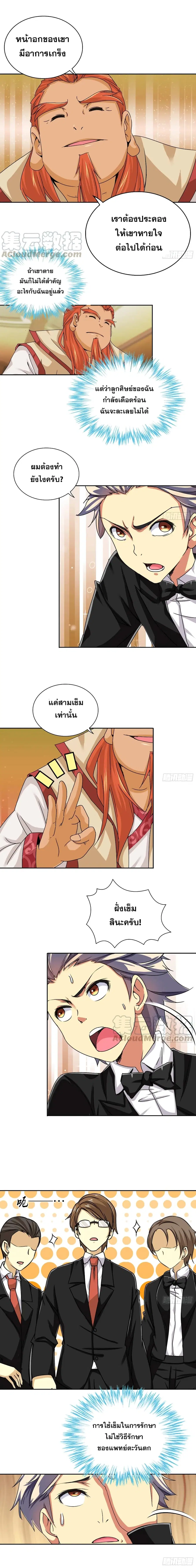 I Am A God of Medicine ตอนที่ 21 หน้า 2