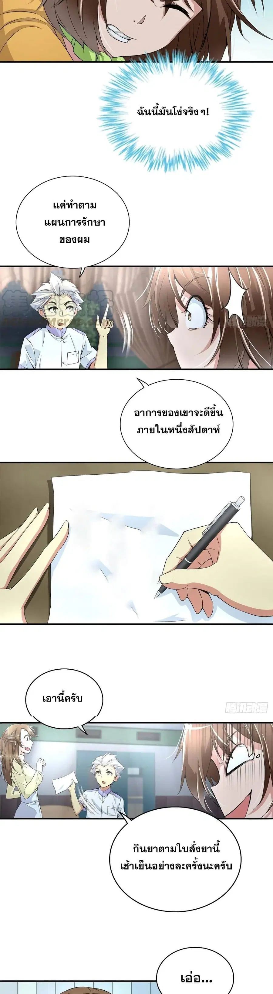 I Am A God of Medicine ตอนที่ 28 หน้า 3