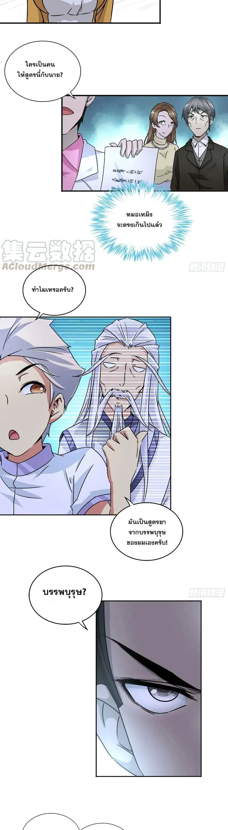 I Am A God of Medicine ตอนที่ 29 หน้า 3
