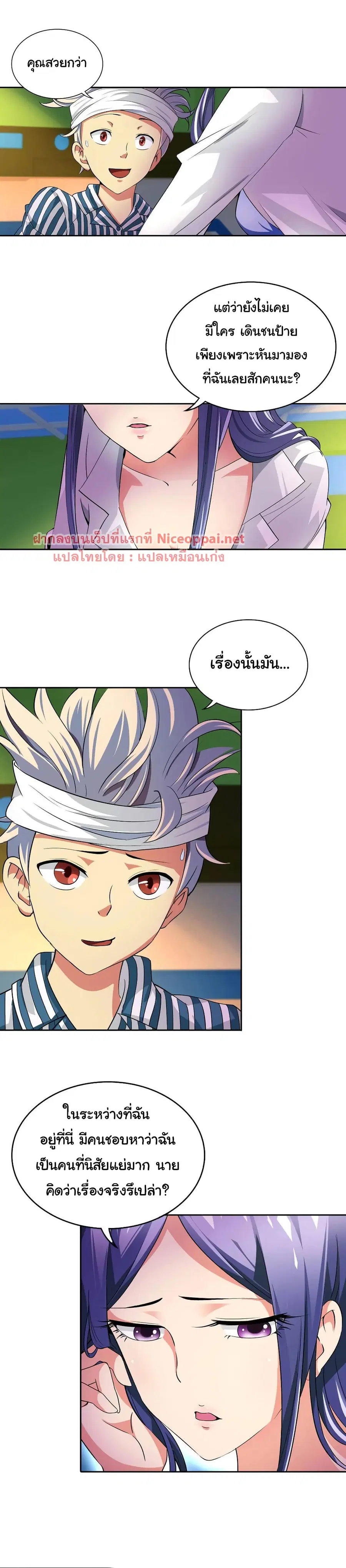 I Am A God of Medicine ตอนที่ 3 หน้า 2