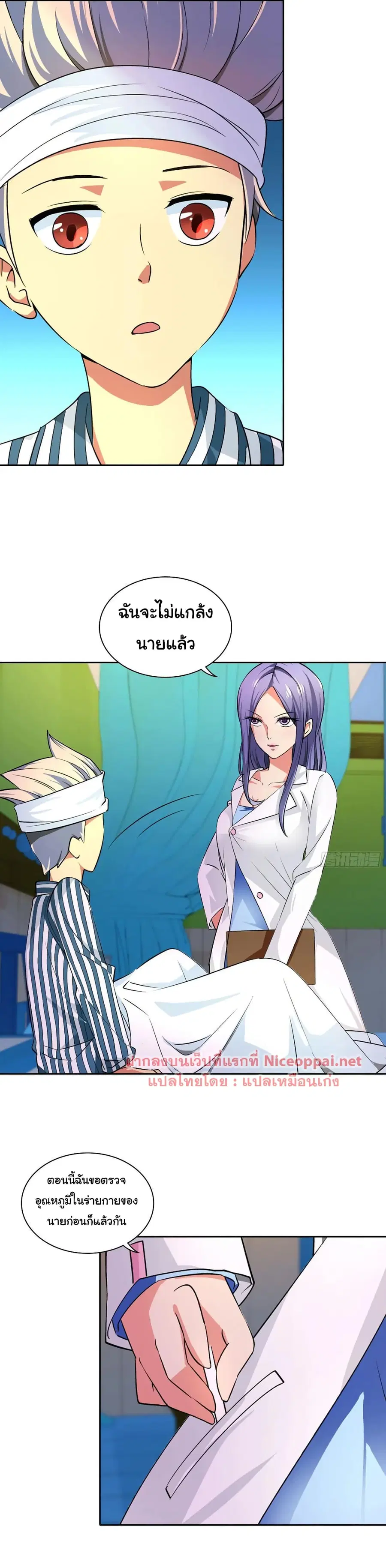 I Am A God of Medicine ตอนที่ 3 หน้า 3