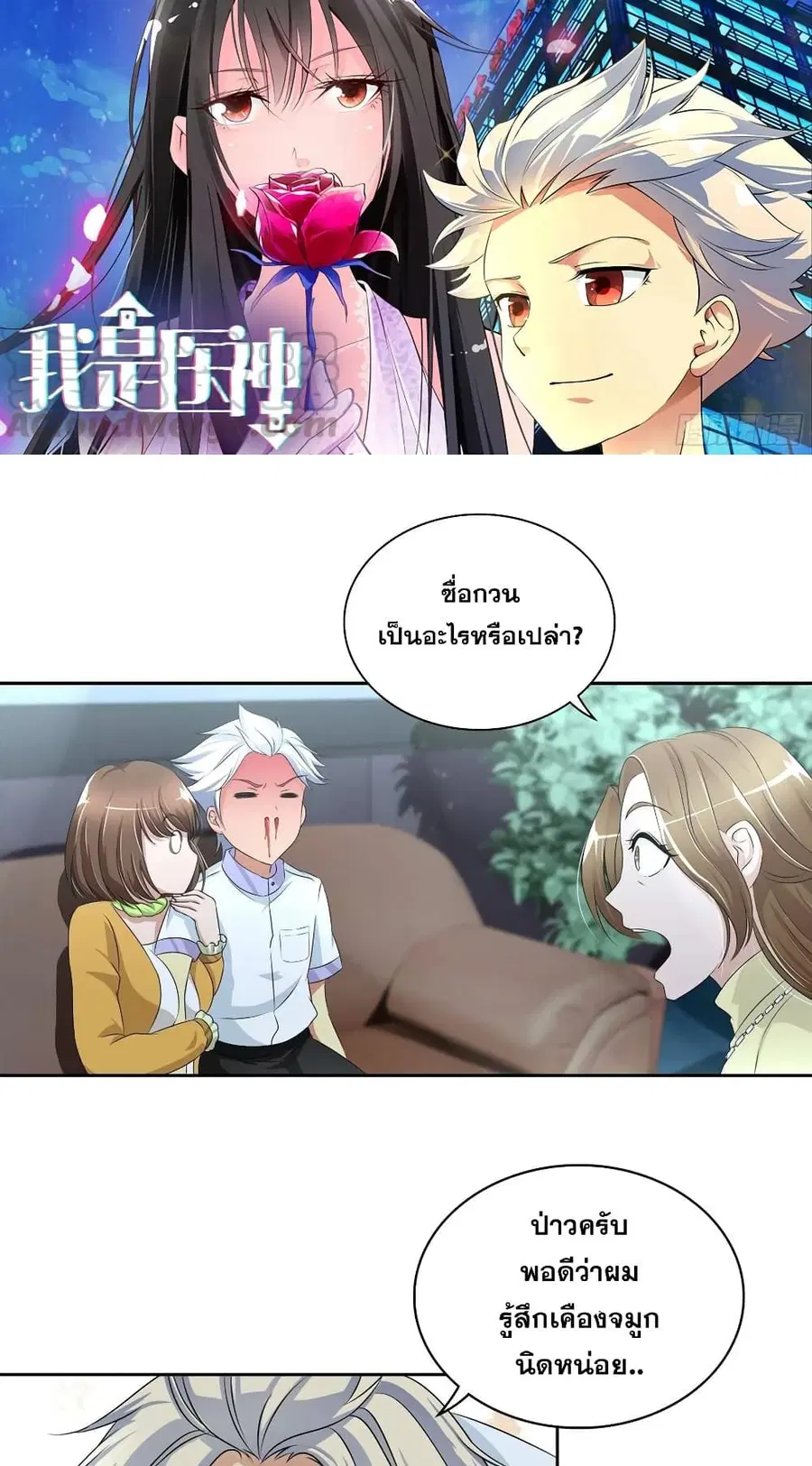 I Am A God of Medicine ตอนที่ 30 หน้า 2