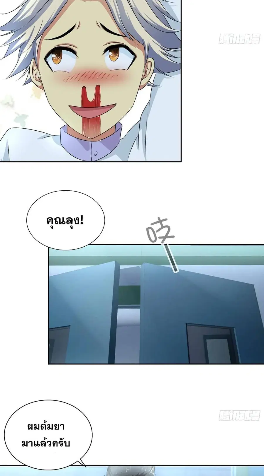 I Am A God of Medicine ตอนที่ 30 หน้า 3