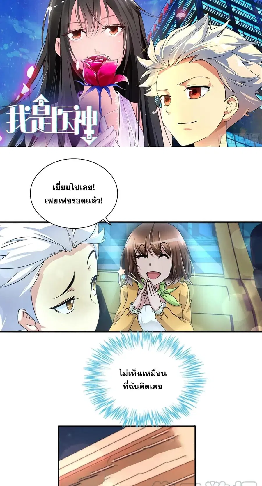 I Am A God of Medicine ตอนที่ 31 หน้า 2