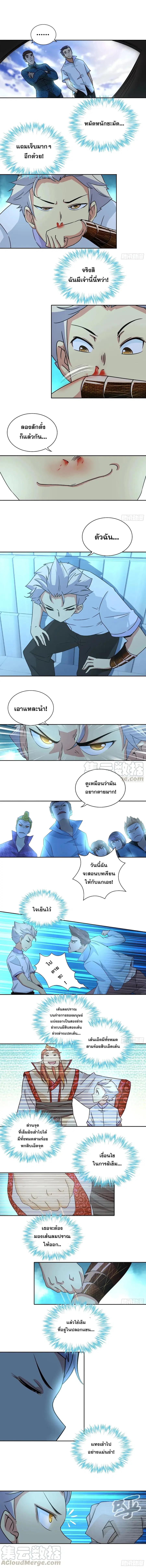 I Am A God of Medicine ตอนที่ 34 หน้า 3
