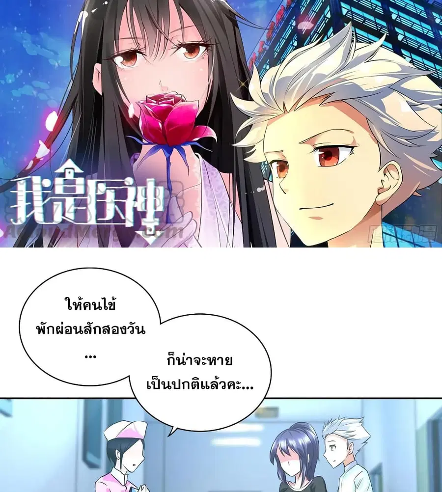 I Am A God of Medicine ตอนที่ 37 หน้า 2