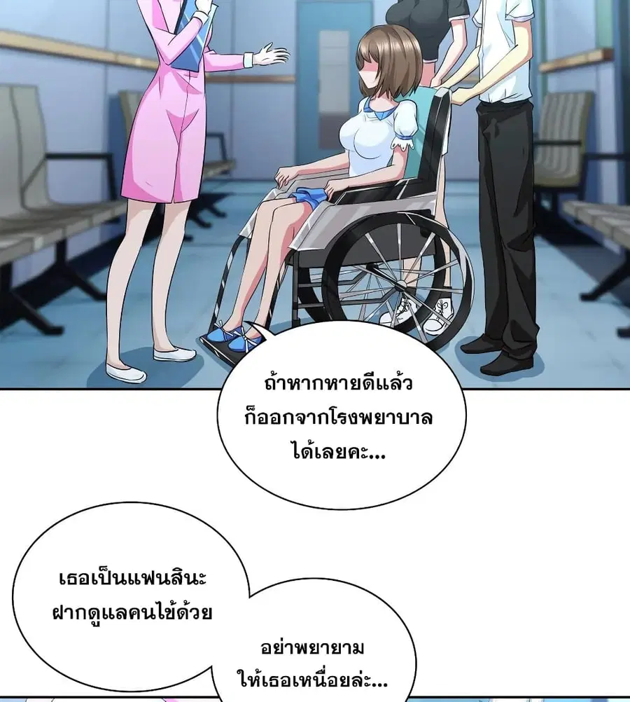 I Am A God of Medicine ตอนที่ 37 หน้า 3