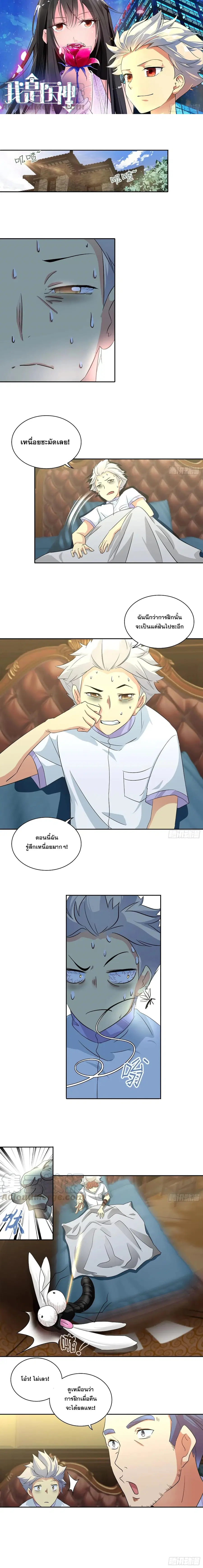 I Am A God of Medicine ตอนที่ 39 หน้า 2