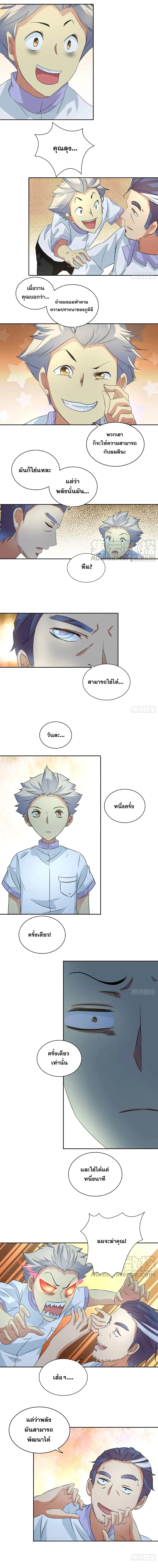 I Am A God of Medicine ตอนที่ 39 หน้า 3