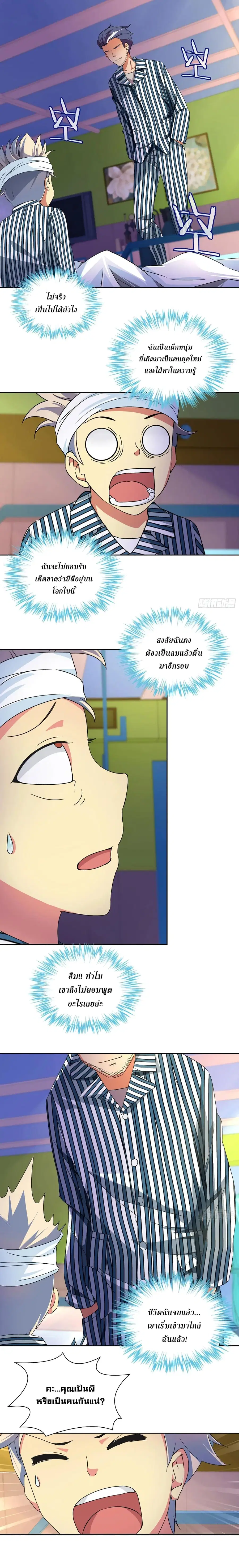I Am A God of Medicine ตอนที่ 4 หน้า 2