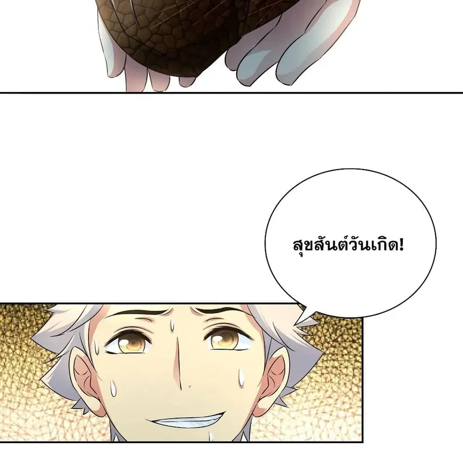 I Am A God of Medicine ตอนที่ 40 หน้า 3