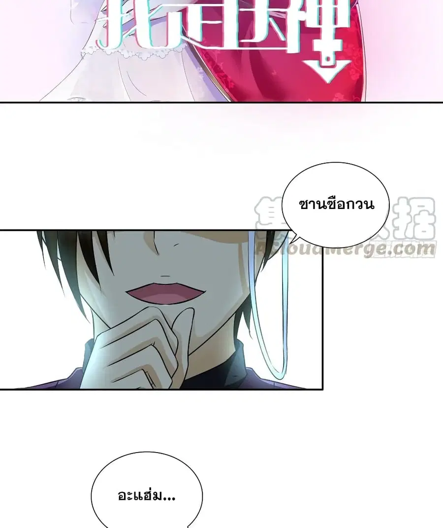 I Am A God of Medicine ตอนที่ 42 หน้า 3