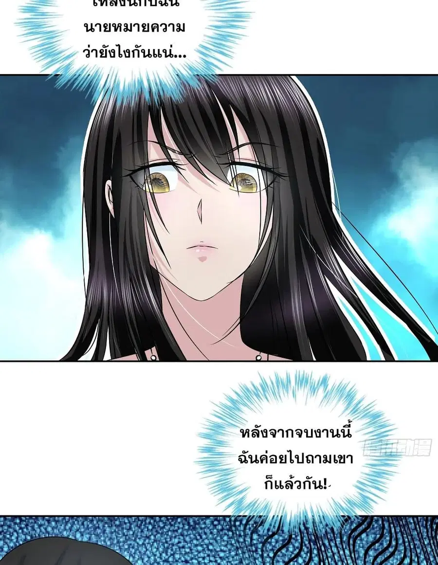 I Am A God of Medicine ตอนที่ 45 หน้า 3