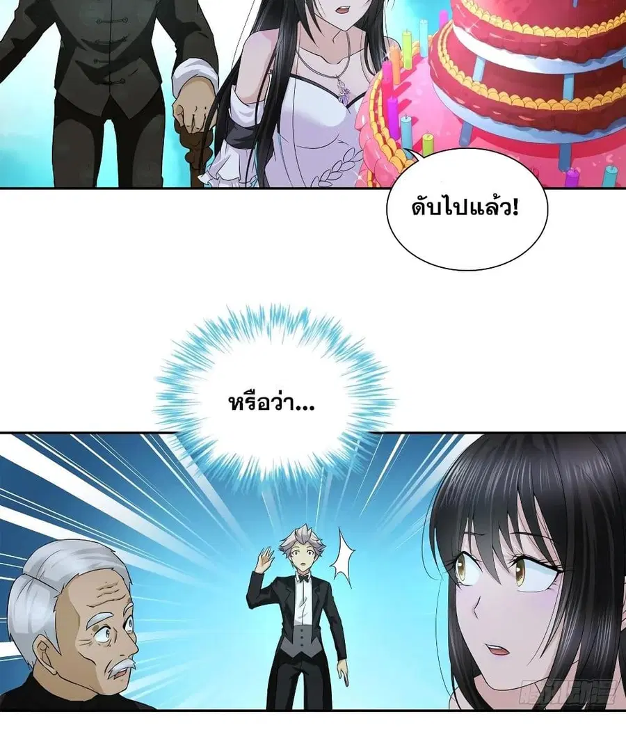 I Am A God of Medicine ตอนที่ 46 หน้า 3