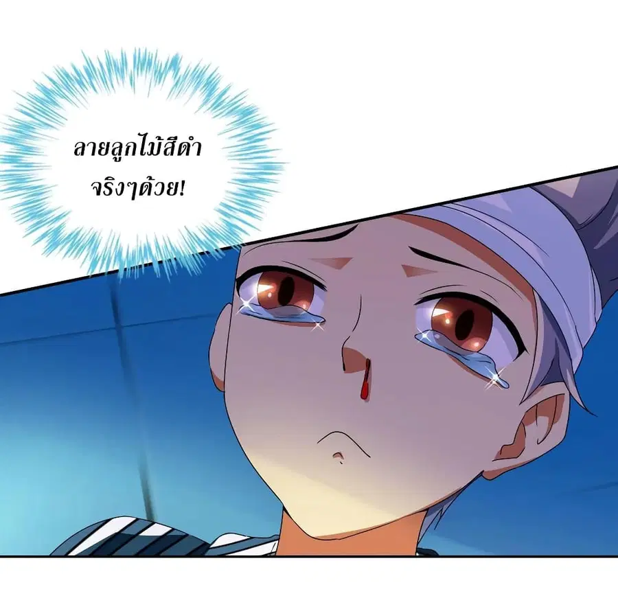 I Am A God of Medicine ตอนที่ 5 หน้า 2