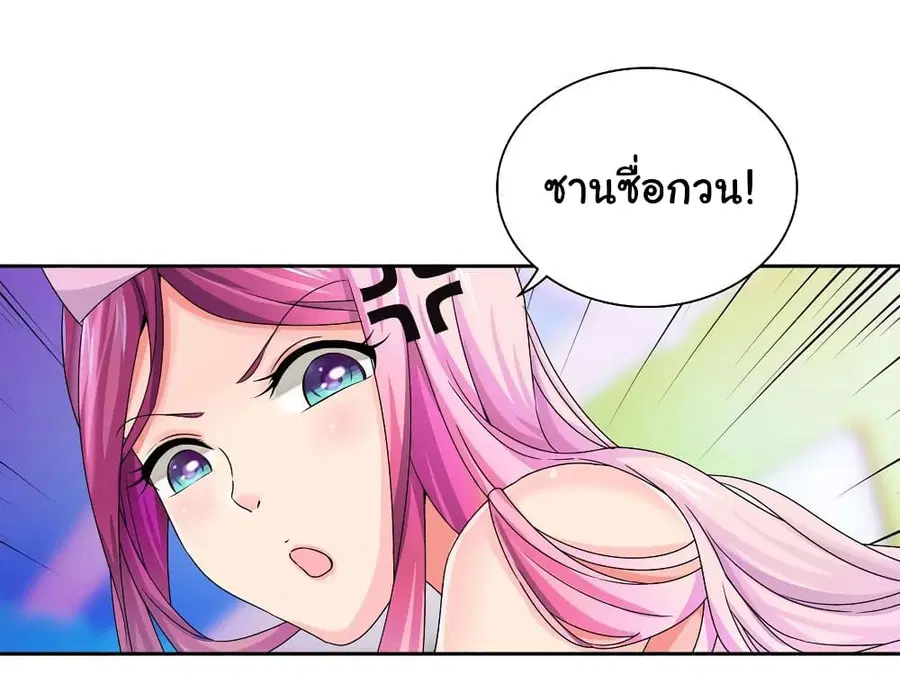 I Am A God of Medicine ตอนที่ 5 หน้า 3