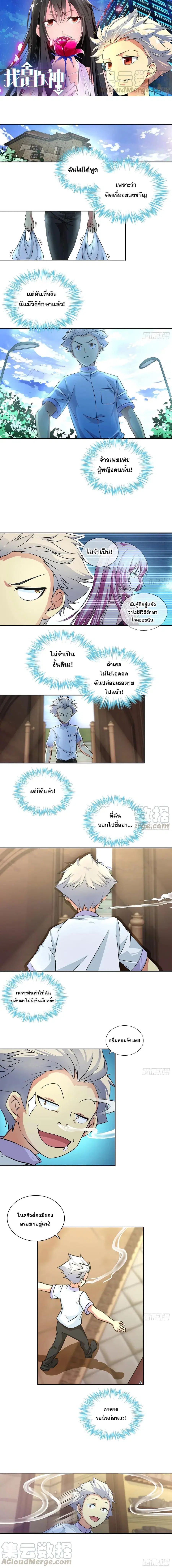 I Am A God of Medicine ตอนที่ 50 หน้า 2