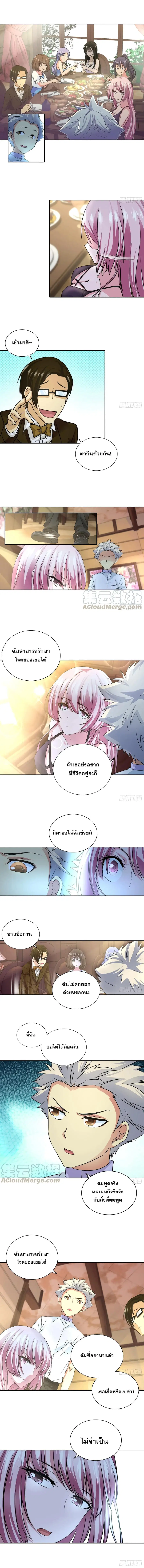 I Am A God of Medicine ตอนที่ 50 หน้า 3