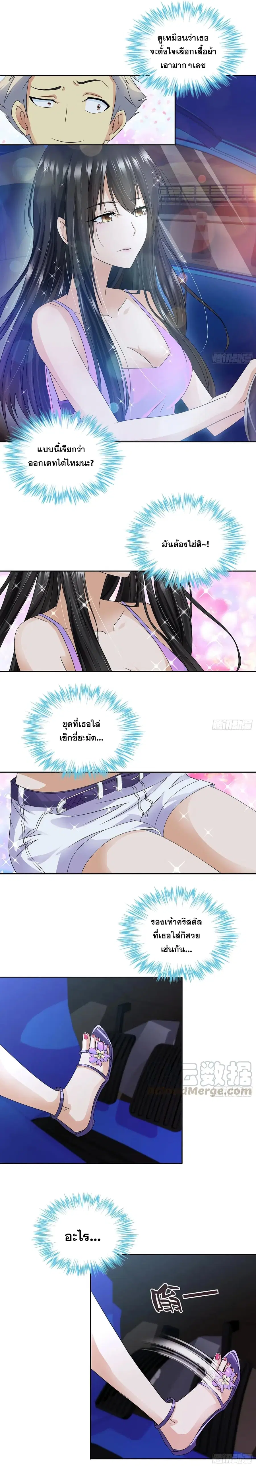 I Am A God of Medicine ตอนที่ 53 หน้า 3