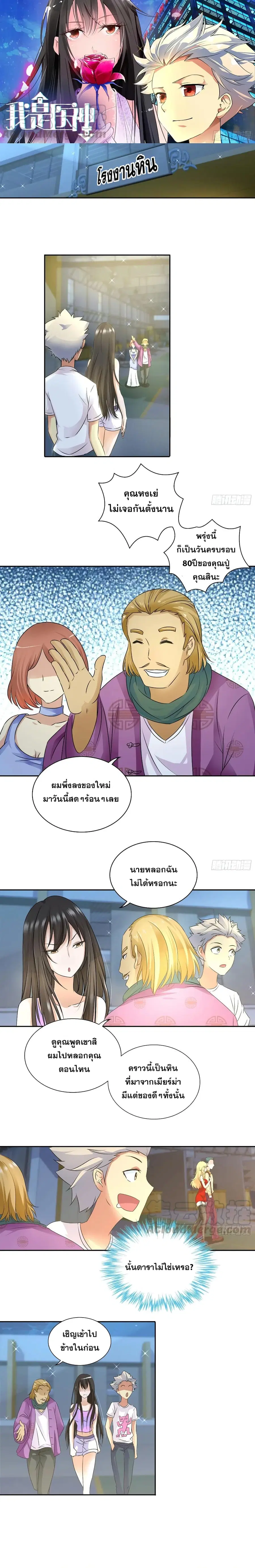 I Am A God of Medicine ตอนที่ 54 หน้า 2