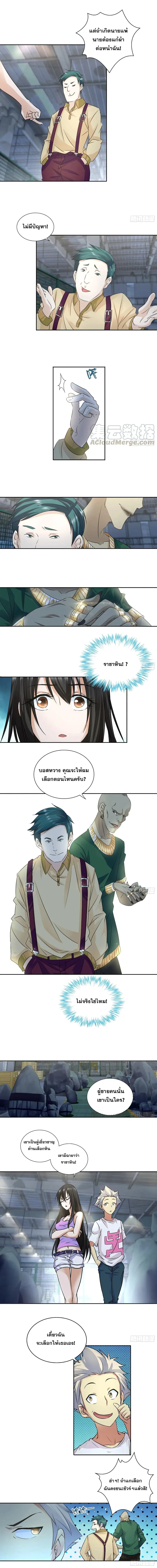 I Am A God of Medicine ตอนที่ 55 หน้า 3