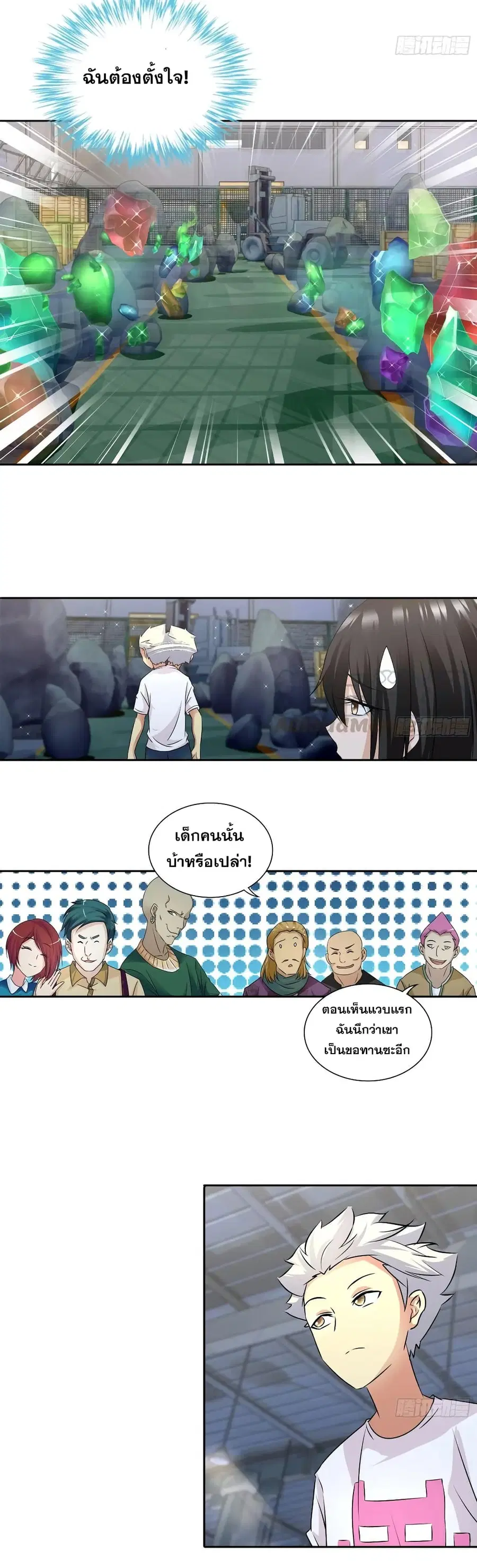 I Am A God of Medicine ตอนที่ 56 หน้า 3