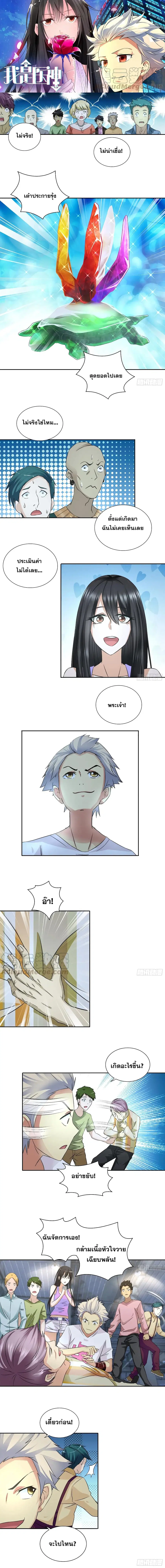 I Am A God of Medicine ตอนที่ 58 หน้า 2