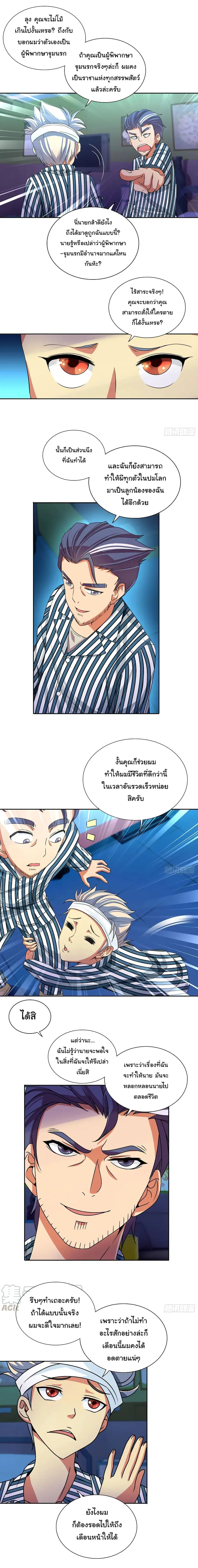 I Am A God of Medicine ตอนที่ 6 หน้า 2