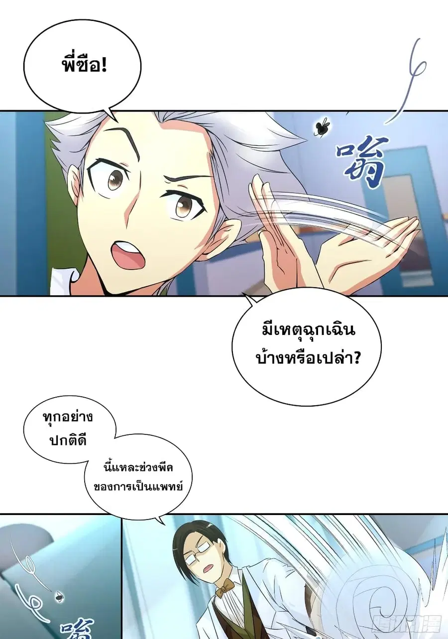 I Am A God of Medicine ตอนที่ 60 หน้า 3