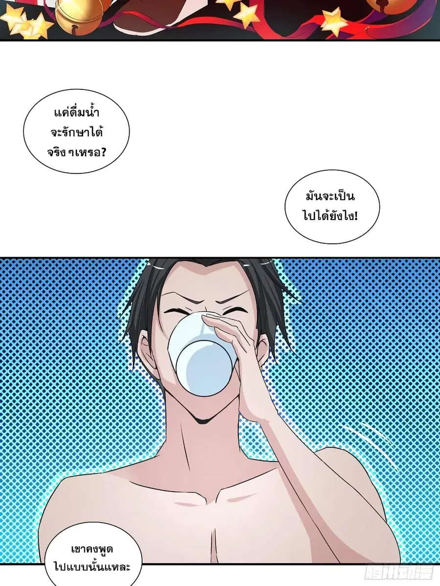 I Am A God of Medicine ตอนที่ 62 หน้า 2