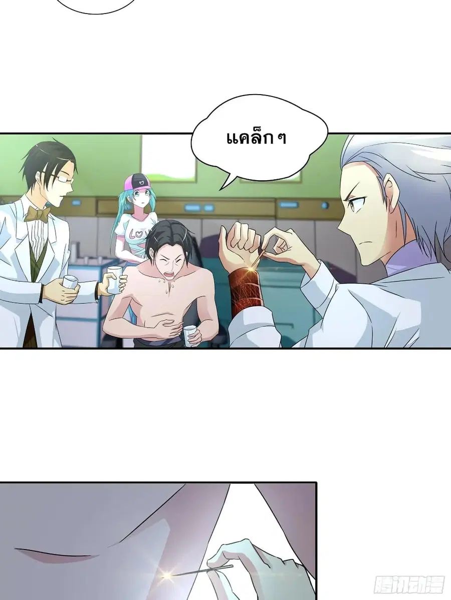 I Am A God of Medicine ตอนที่ 62 หน้า 3