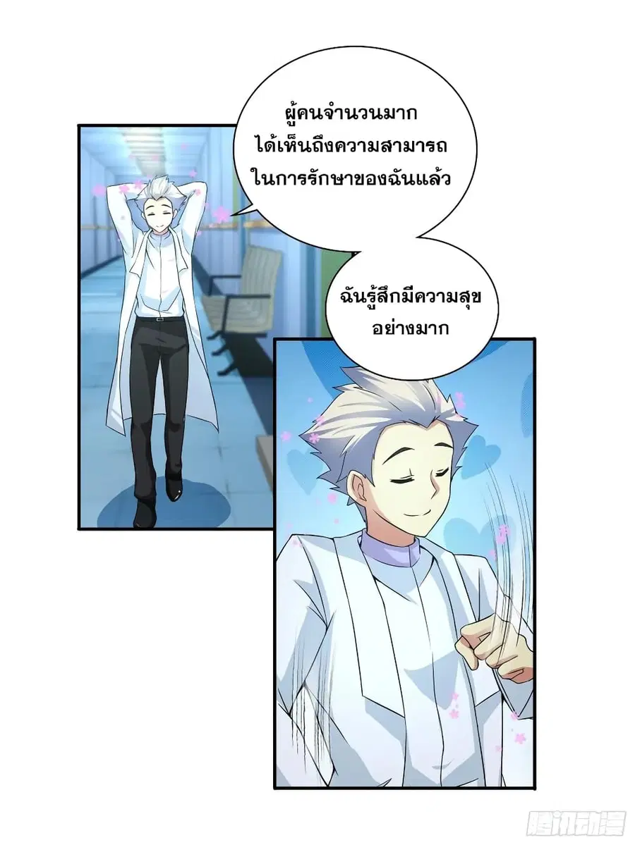 I Am A God of Medicine ตอนที่ 63 หน้า 2
