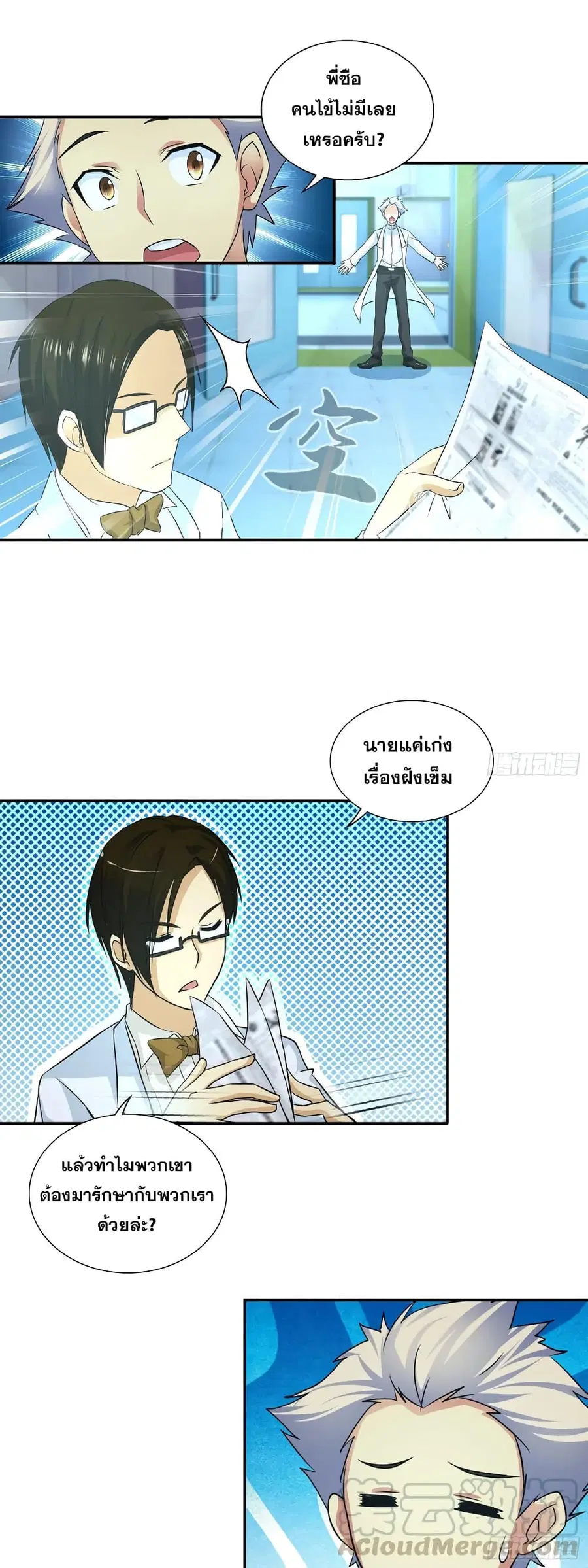 I Am A God of Medicine ตอนที่ 63 หน้า 3