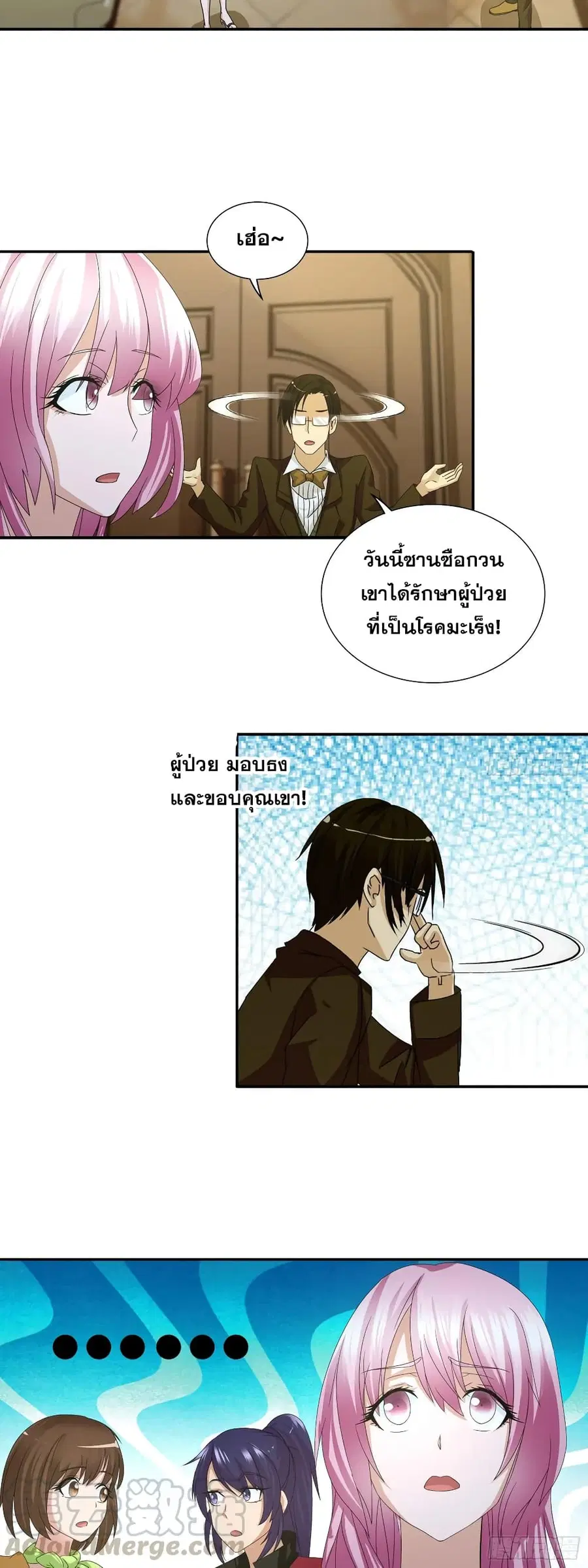 I Am A God of Medicine ตอนที่ 64 หน้า 3